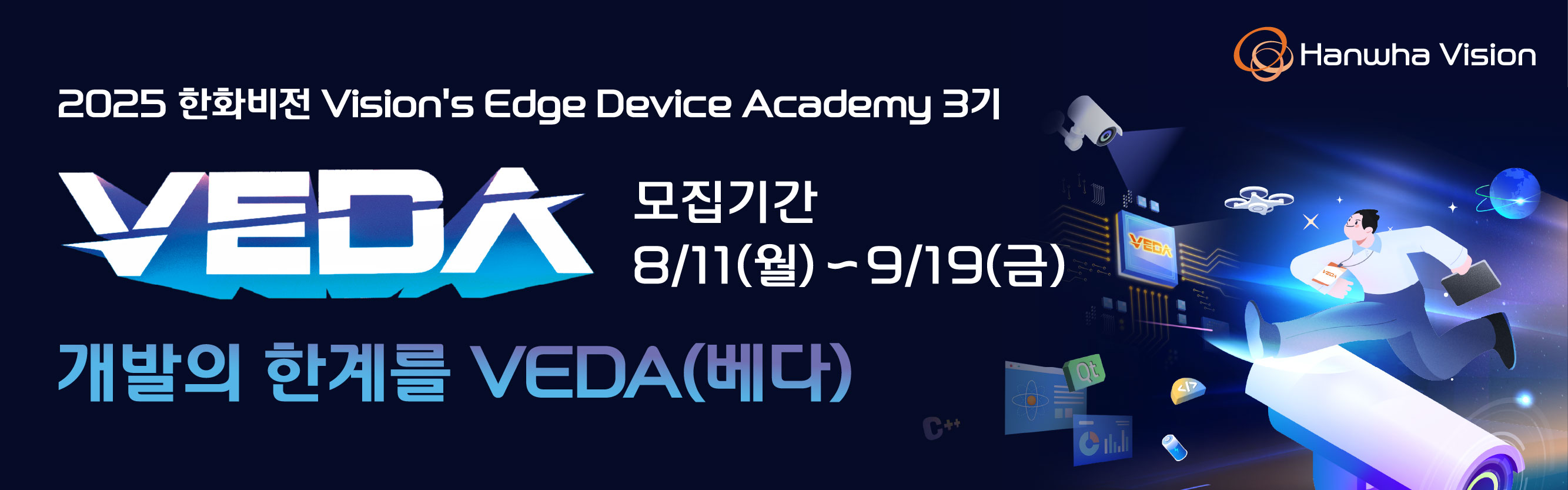 KDT 'VEDA 3기' 모집 - 한화비전 채용우대